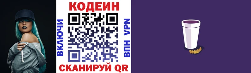 Кодеиновый сироп Lean Purple Drank  Игра 